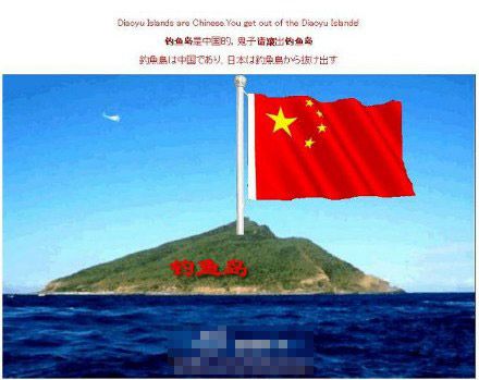 日本多个网站出现"钓鱼岛是中国的"(图)