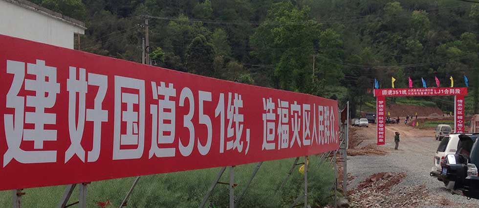 国道351线乐英至宝兴县城段灾后重建工程于2013年11月29日动工。截至目前，已完成施工便道22公里。