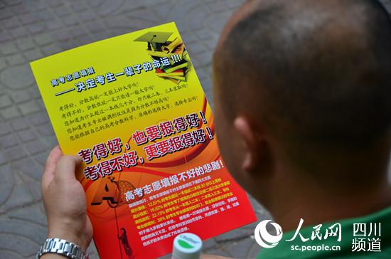 成都部分高考点外传单满天飞 专家:需仔细辨别
