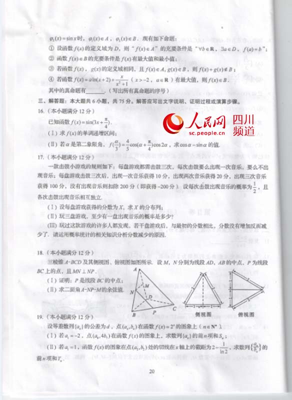 2014年四川高考理工科数学试题及答案
