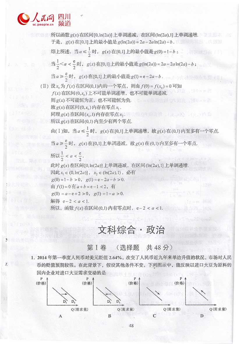 2014年四川高考文科综合.政治试题及答案