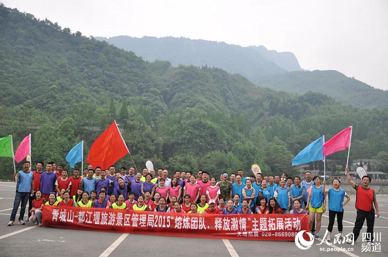 青城山-都江堰探索熔炼团队 释放激情提升旅