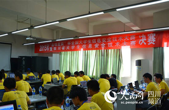 全国大学生信息安全技术大赛在四川召开