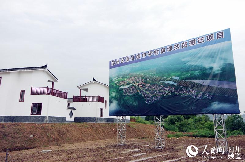 巴中市巴州区清江镇巾字村易地扶贫搬迁项目