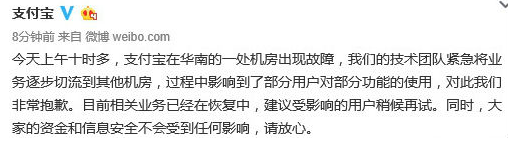 一周科技秀：支付宝出故障软银收购ARM