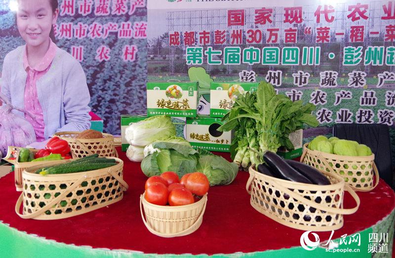 第七届中国·四川(彭州)蔬菜博览会开幕