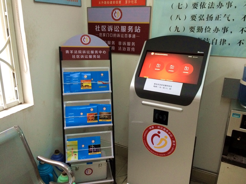 建社區訴訟服務站