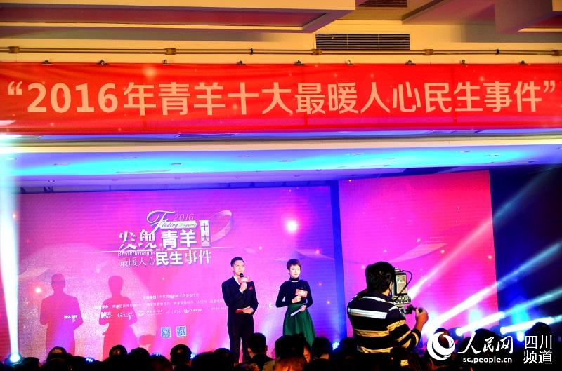 “發現2016青羊十大最暖人心民生事件”評審會現場