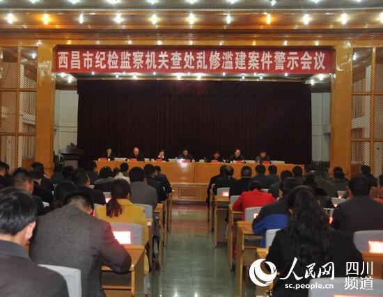 西昌:违规乱修滥建党员在警示大会上公开检讨