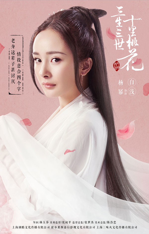 影版三生三世十里桃花即将上线 杨幂刘亦菲 哪一版白浅你最爱?