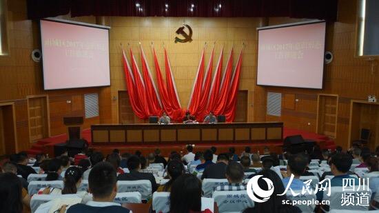 雅安雨城区召开2017年意识形态工作推进会