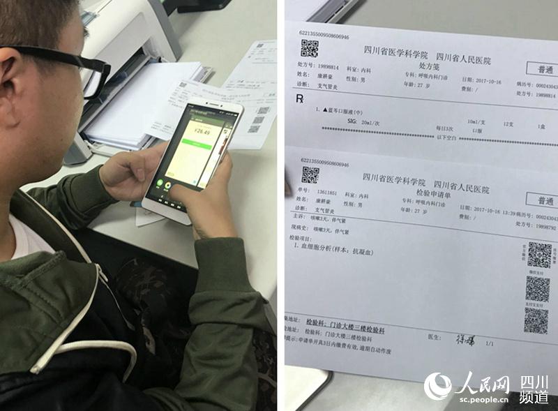 四川省人民医院实现扫处方单二维码缴费功能