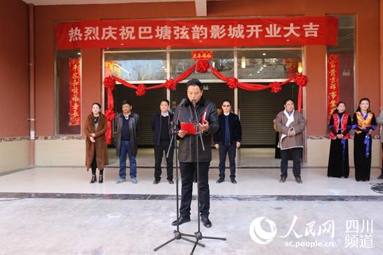 2月18日，四川甘孜藏族自治州巴塘县举行电影院首映仪式，让全县干部群众在家门口就能观赏大片。（志玛 摄）