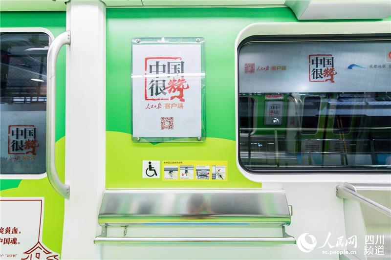 中国很赞 主题地铁专列在成都地铁7号线上线运