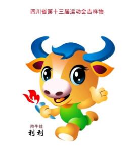 十三届省运会将于8月10日在广元开幕