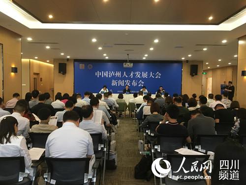 中国泸州人才发展大会将于7月6日至8日举办