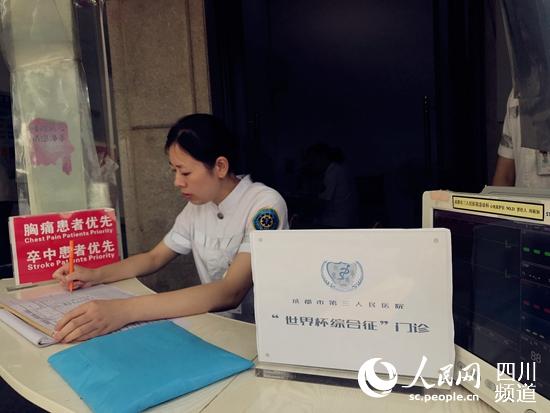 成都市三医院急诊科正式开启“世界杯综合征门诊”。（图片由院方提供）