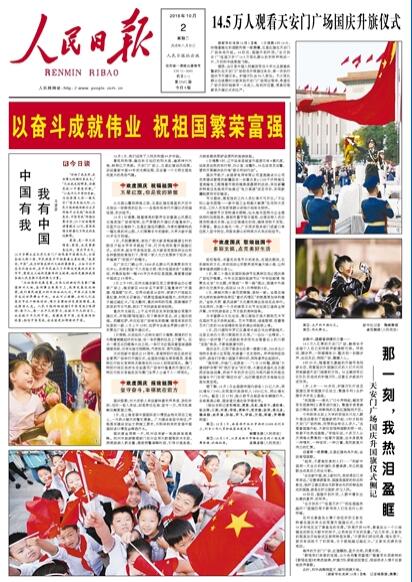 人民日报看四川(10月1日-10月7日)