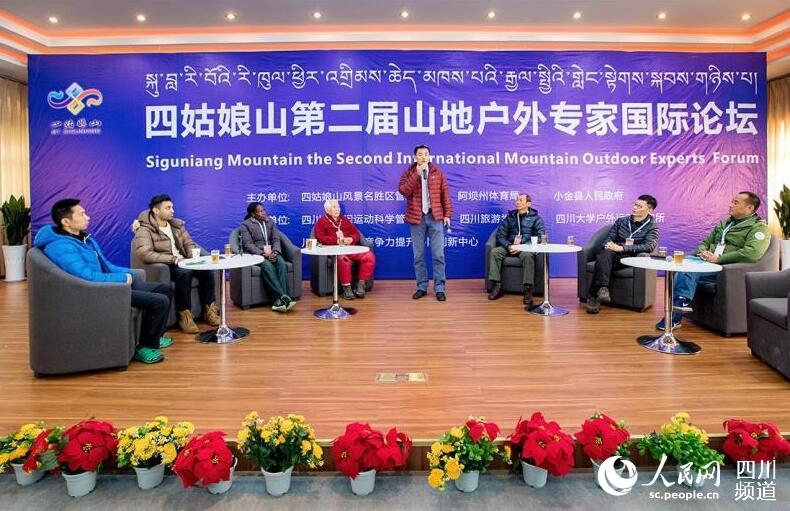 第二届四姑娘山山地户外专家国际论坛现场（图片由主办方提供）