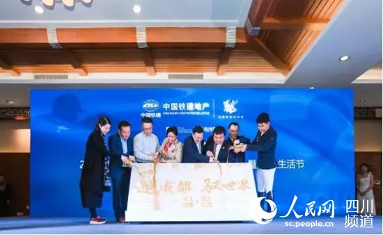 新闻发布会上，嘉宾们为第二届中国铁建杯马术超级大奖赛暨马上生活节浇注点亮活动Slogan“越成都 驭世界”。