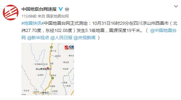 四川凉山州西昌市发生5.1级地震 震源深度19千