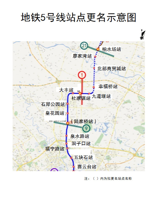 成都地铁5号线古柏站拟更名为陆家桥站