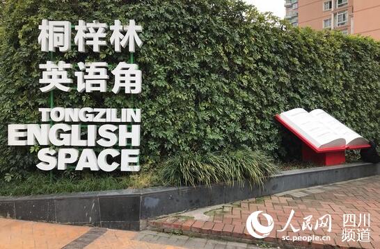 成都国际化社区建设规划政策落地 破解超大城