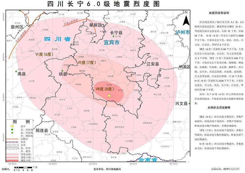 四川长宁6.0级地震烈度图。四川省地震局供图