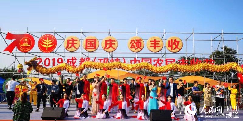 "庆国庆·颂丰收"2019成都(邛崃)中国农民丰收节盛大开幕.