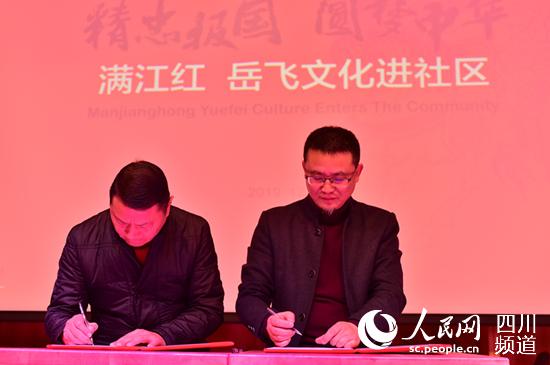 精忠报国,圆梦中华 满江红岳飞文化进成都玉林