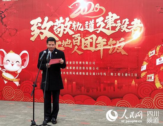 成都軌道交通集團副董事長、建設公司黨委書記朱俊平發表新年致辭。肖皓月 攝