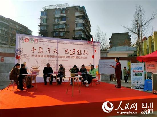 “巴適院”經濟發展小組成員參與社區首個老舊院落可持續發展經濟論壇。西安路街道青羊北路社區供圖