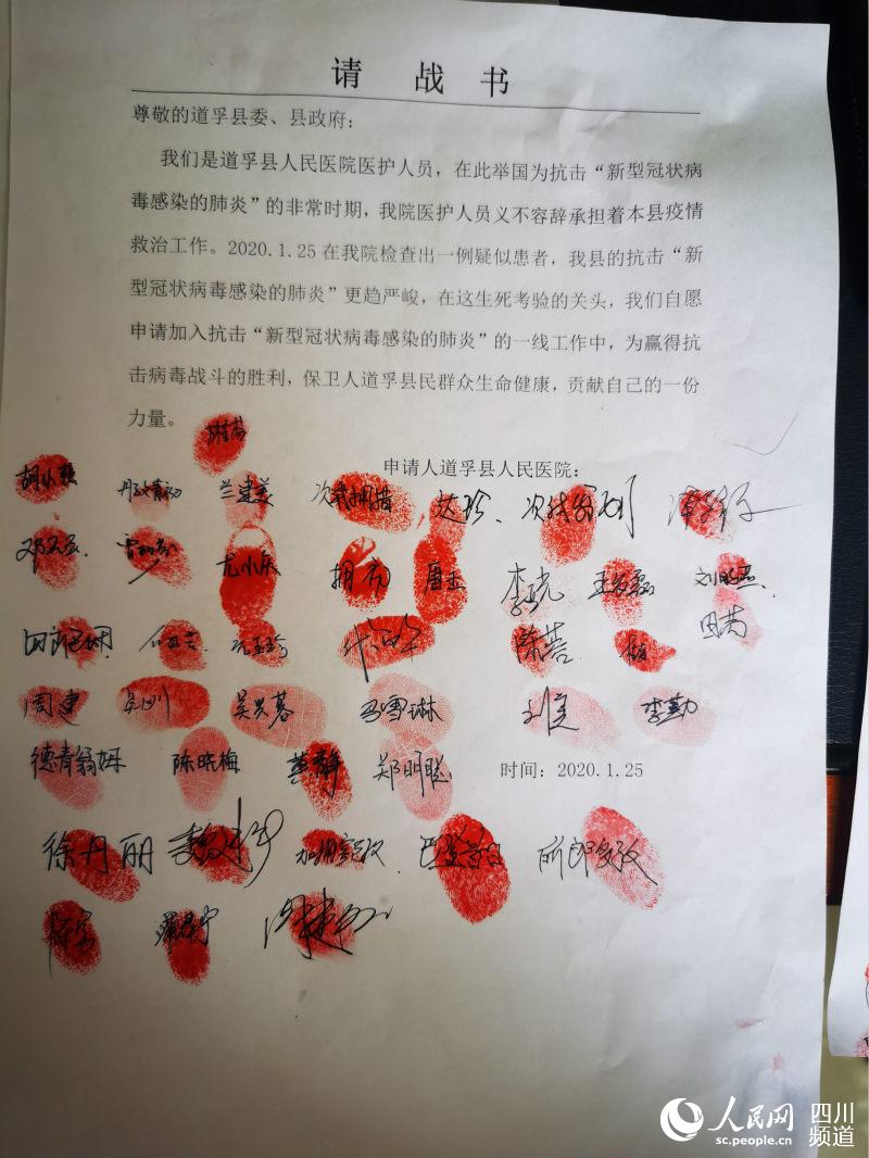 道孚縣醫務人員的請戰書（圖片由道孚縣宣傳部提供）