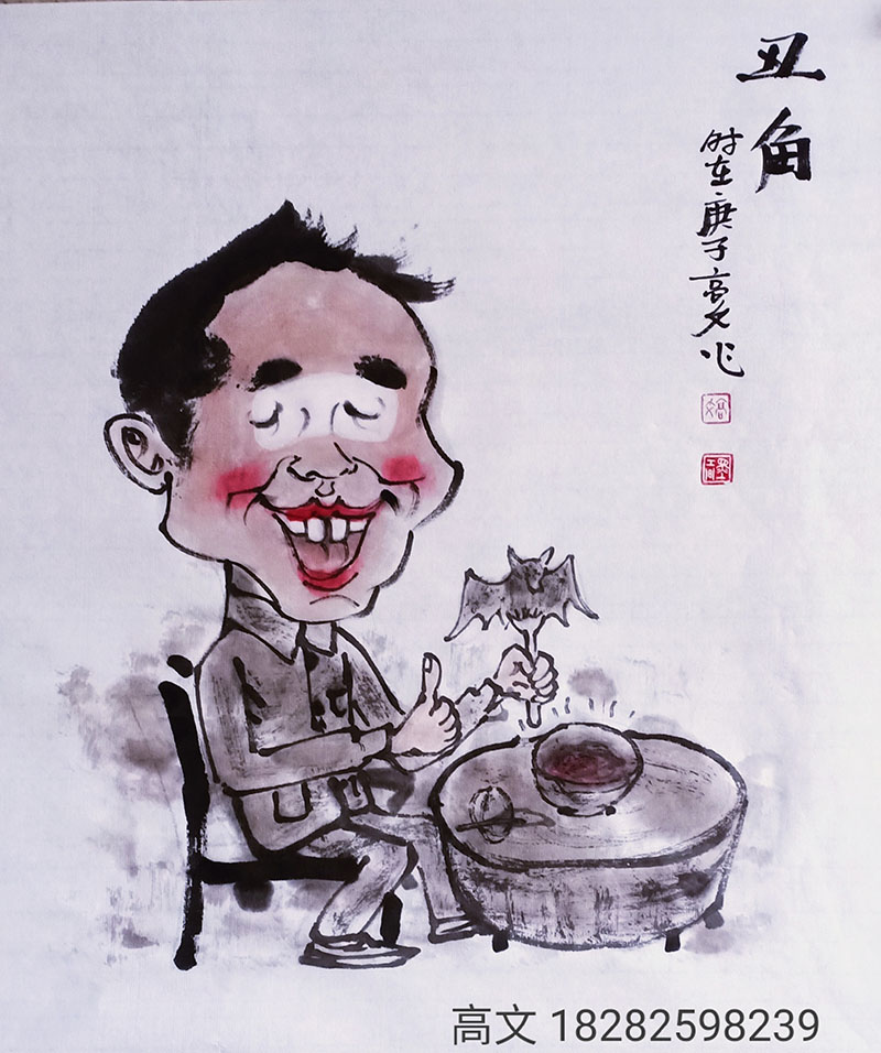 《丑角》四川省美術家協會高文 漫畫