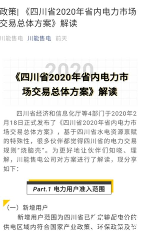 圖為解讀電力市場新政策。（四川能投集團供圖）