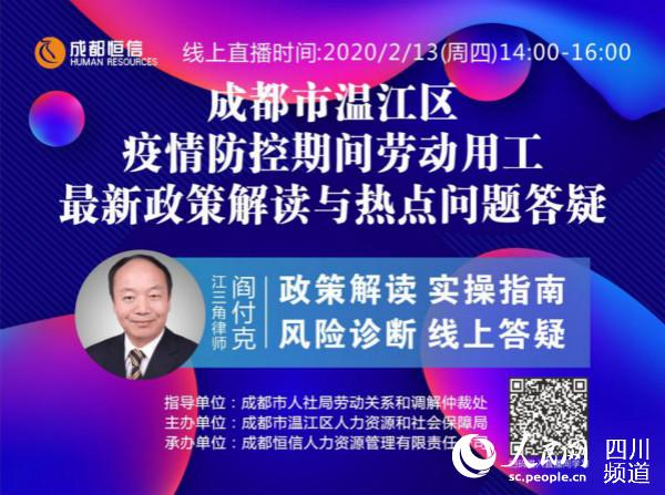 政策解讀與熱點問題答疑。成都市委組織部供圖