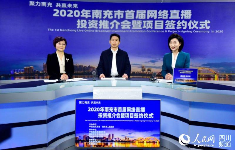 南充舉辦首屆網絡直播簽約活動（南充市委宣傳部供圖）