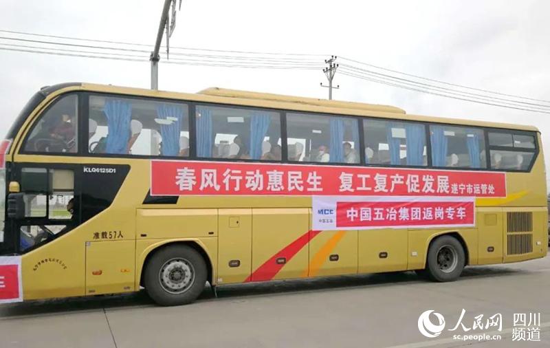 近日，中國五冶寶鋼湛江鋼鐵三高爐系統項目煤精及干熄焦工程組織“一站式”包車赴廣州、遂寧、哈爾濱、舞鋼等四地，以“候鳥南飛”的線路，接回分包施工人員70多人，緩解了土建初冷器單元平台梁板施工和干熄焦設備安裝的用工需要。（中國五冶集團供圖）