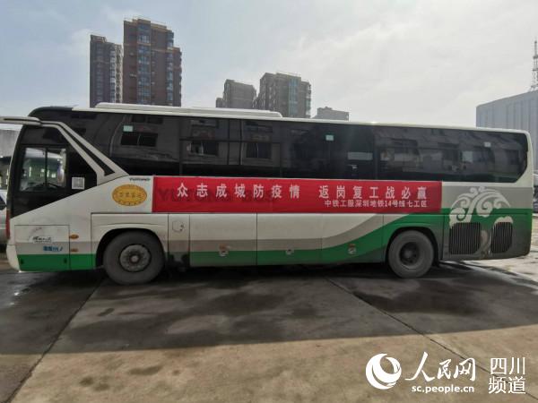 深圳項目接送務工人員返崗。中鐵工程服務有限公司供圖
