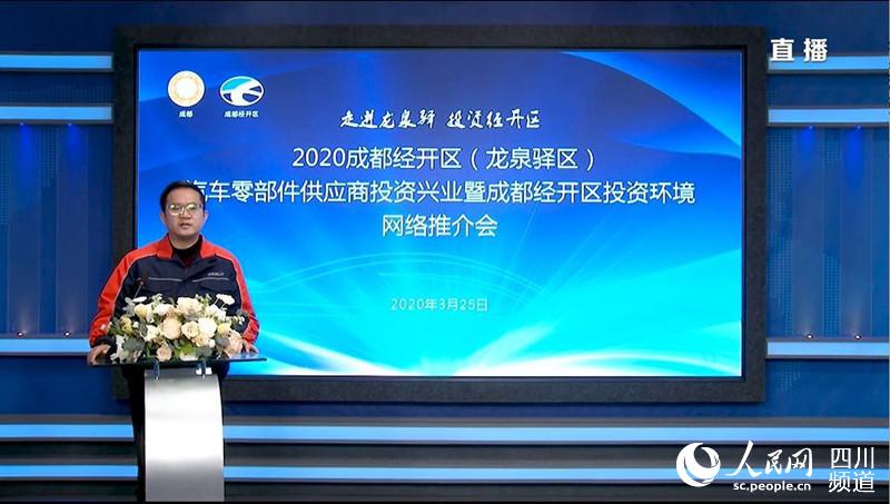 吉利汽車成都分公司副總經理馮旭紅在線推介。龍泉驛區委宣傳部供圖