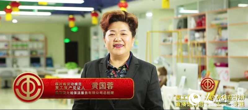 成都溫江“復工復產工匠勞模在行動——直播進行時”活動。溫江區委宣傳部供圖