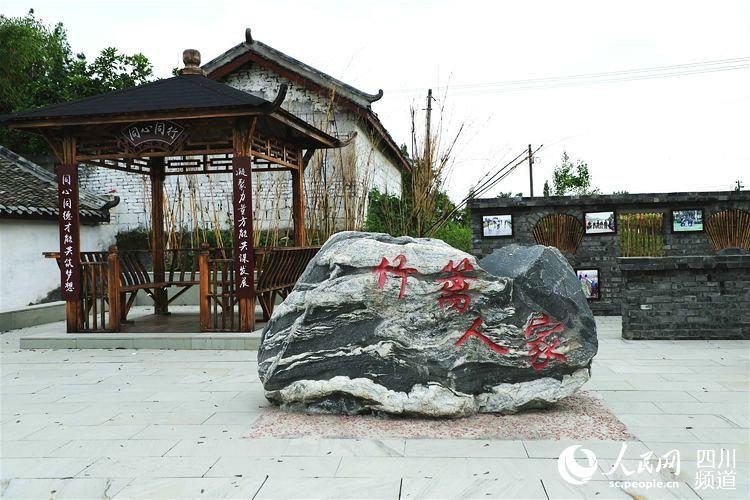 竹籬人家的庭院。綿竹市融媒體中心供圖