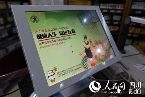 禁毒宣傳公益廣告。成都市市場監督管理局供圖