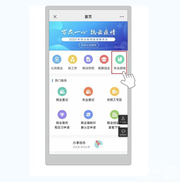 “四川e就業”微信服務號。四川省人社廳供圖