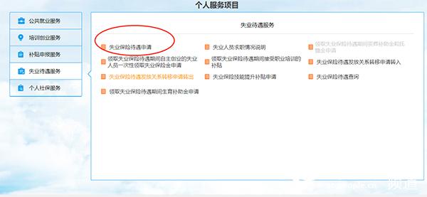 網上辦事大廳。四川省人社廳供圖
