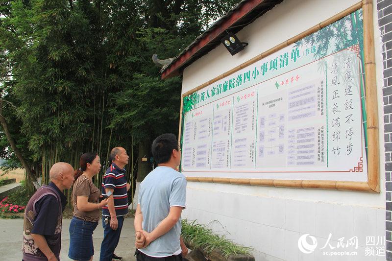 村民看清廉院落四小事項清單。秦琴 攝