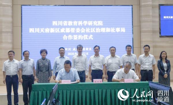 簽約儀式現場。天府新區社事局供圖
