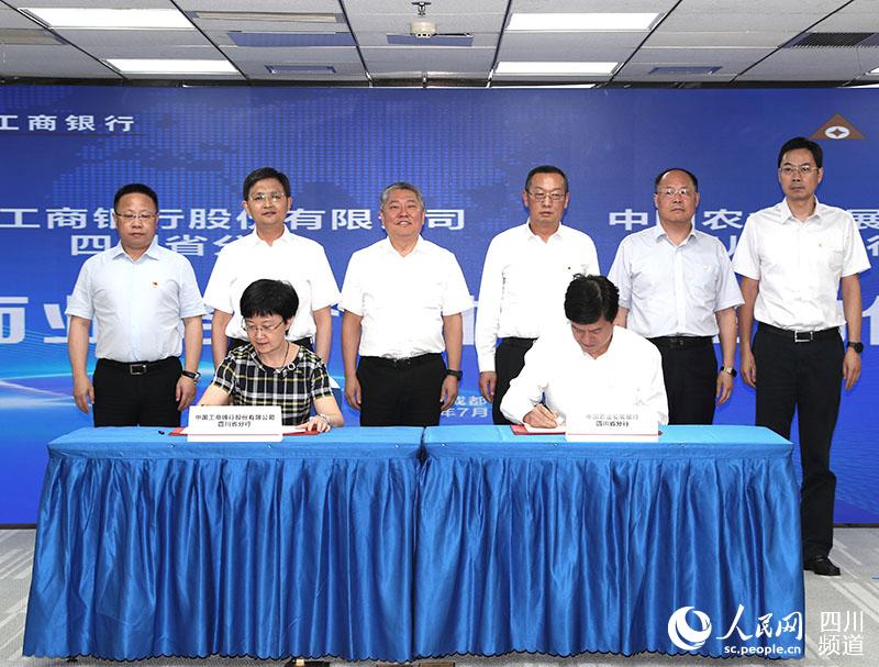 農發行四川省分行與工商銀行四川省分行簽署全面業務合作協議