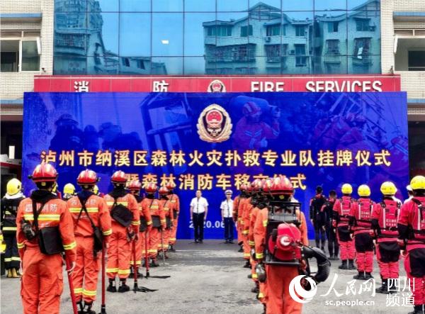 森林消防車移交儀式現場。四川省應急管理廳供圖