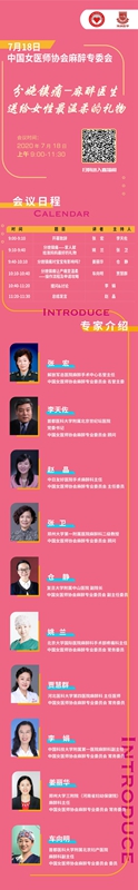 中国女医师协会麻醉专业委员会将开展线上“公益活动月”项目。四川省医促会供图